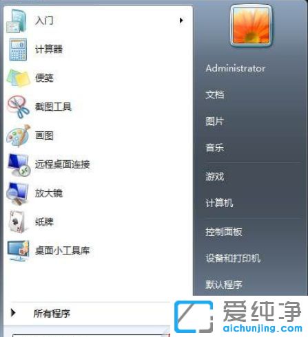 Win7系统怎么去掉开始菜单里帮助和支持