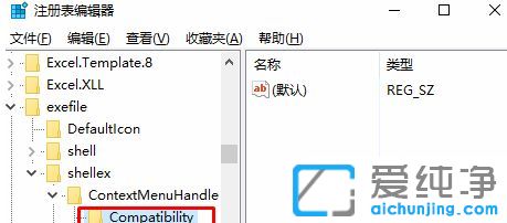 Win10纯净版怎么删除右键菜单中兼容性疑难解答