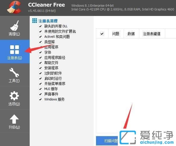 XP纯净版系统下怎么清理注册表
