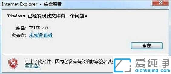 Win7纯净版64位安装软件提示无数字签名怎么办