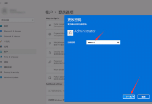 window11系统怎么取消登陆密码