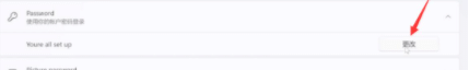 window11系统怎么取消登陆密码