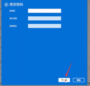 window11系统怎么取消登陆密码