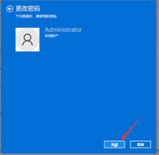 window11系统怎么取消登陆密码