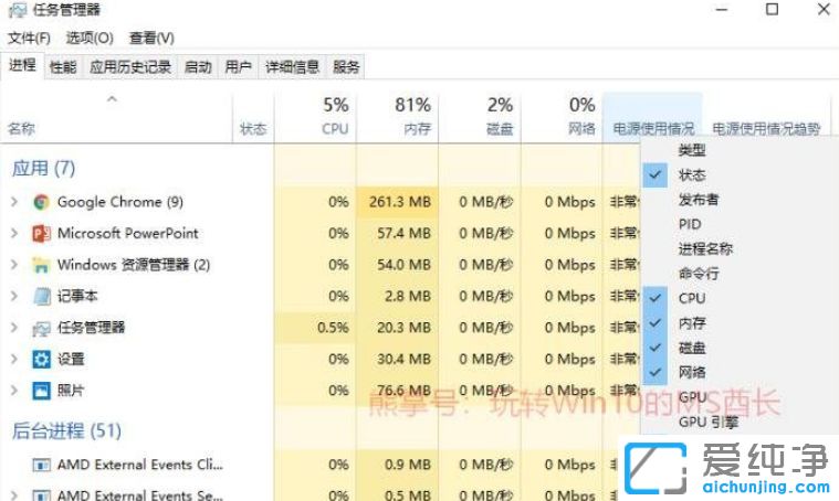 Win10系统怎么查看程序耗电量