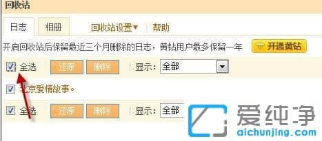 win7纯净版怎么恢复qq空间被删除的照片