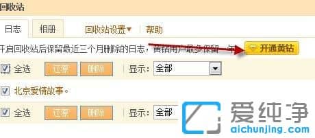 win7纯净版怎么恢复qq空间被删除的照片