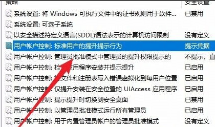 Win11系统怎样禁止安装软件