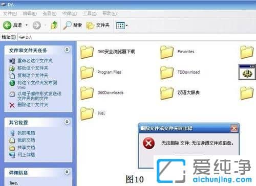 XP纯净版系统怎么建一个别人打不开删不掉的文件夹