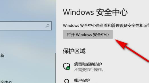 windows11安全中心怎么打开？