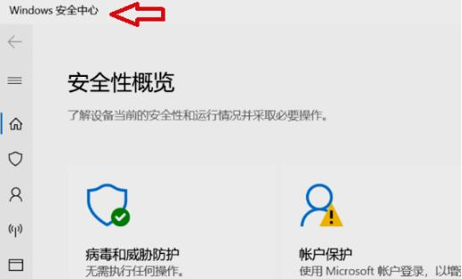 windows11安全中心怎么打开？