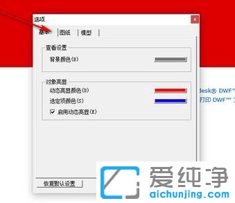 win7系统如何打开dwf格式文件