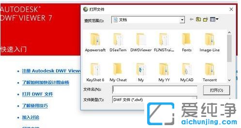 win7系统如何打开dwf格式文件