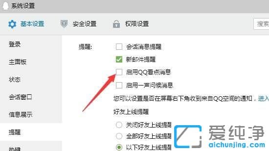 XP纯净版系统下怎么关闭QQ看点的消息