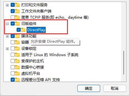 Win11怎么开启旧版组件？