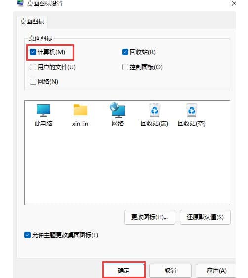 Win11系统桌面此电脑不见了怎么办？
