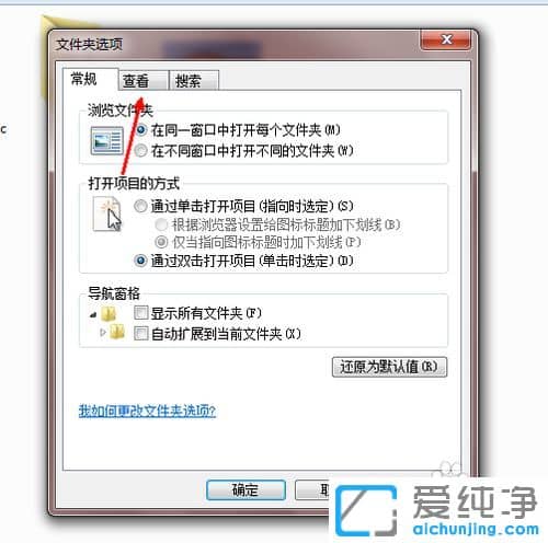 Win7纯净版64位系统怎么修改文件类型