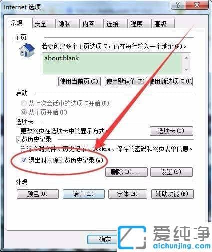 Win7怎么自动清理浏览器缓存