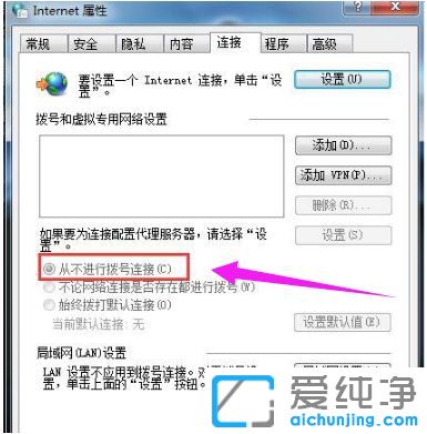 win7纯净版64位系统总是自动弹出拨号连接