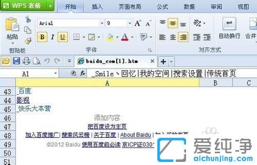 XP纯净版系统下无法复制网页文字怎么办