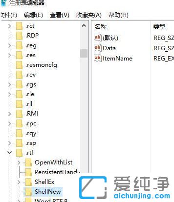win10纯净版系统中右键没有新建写字板