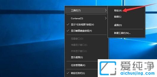 Win10纯净版系统怎么在任务栏上添加地址栏