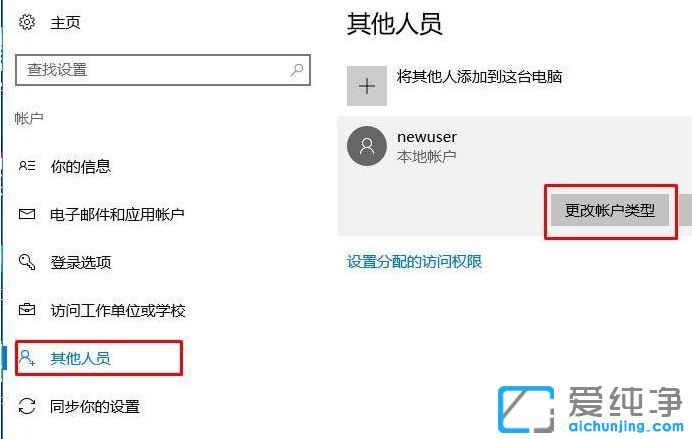Win10纯净版64位系统怎么把账户设置为管理员账户