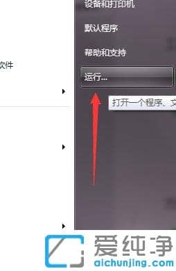Win7纯净版系统下exe快捷方式打不开怎么办