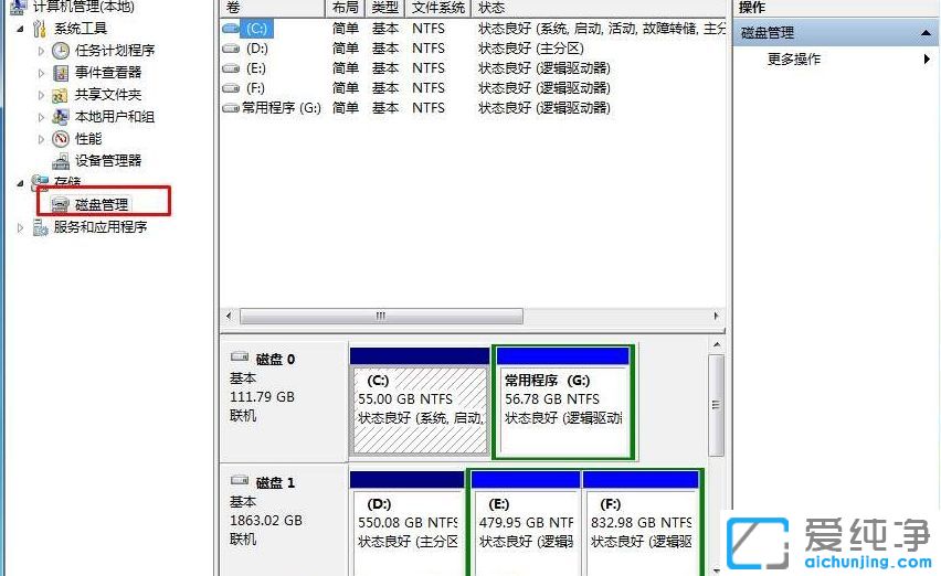Win7系统怎么查看硬盘是GPT还是MBR