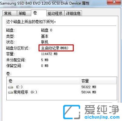Win7系统怎么查看硬盘是GPT还是MBR