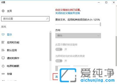 win10纯净版系统显示器显示字体模糊