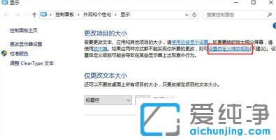 win10纯净版系统显示器显示字体模糊