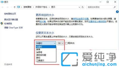 win10纯净版系统显示器显示字体模糊