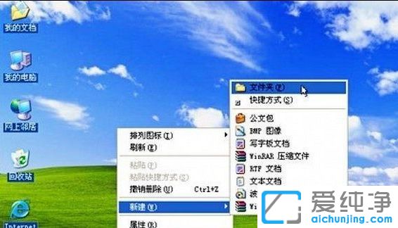 XP纯净版系统下怎么新建文件夹