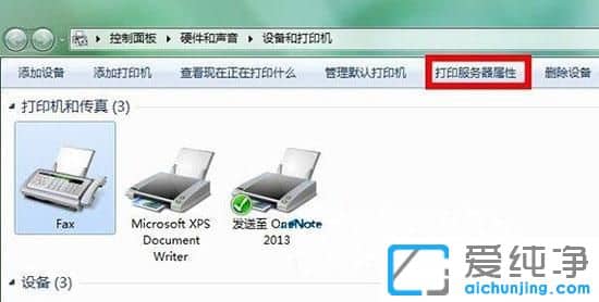 win7纯净版怎么修改打印机缓存文件夹