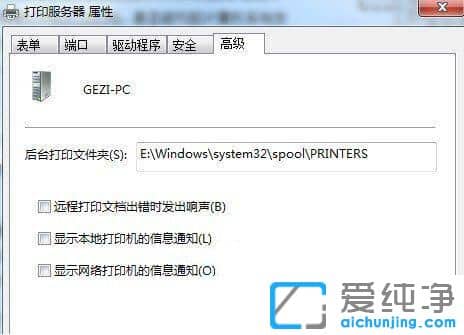 win7纯净版怎么修改打印机缓存文件夹