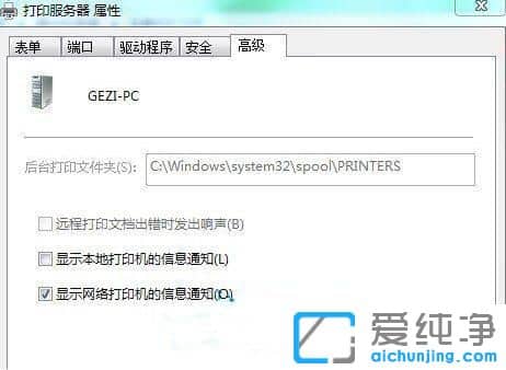 win7纯净版怎么修改打印机缓存文件夹