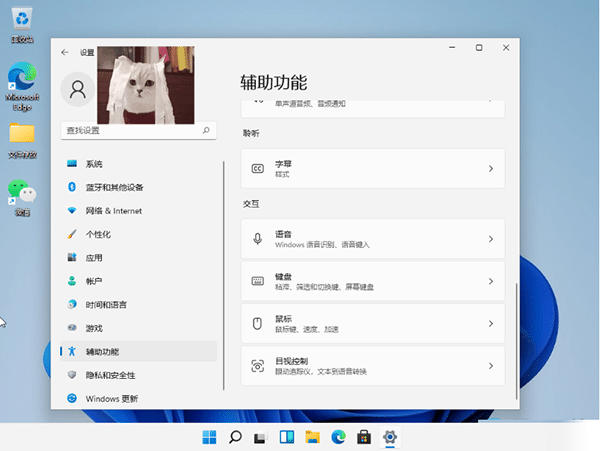 Win11系统怎么调出屏幕键盘？
