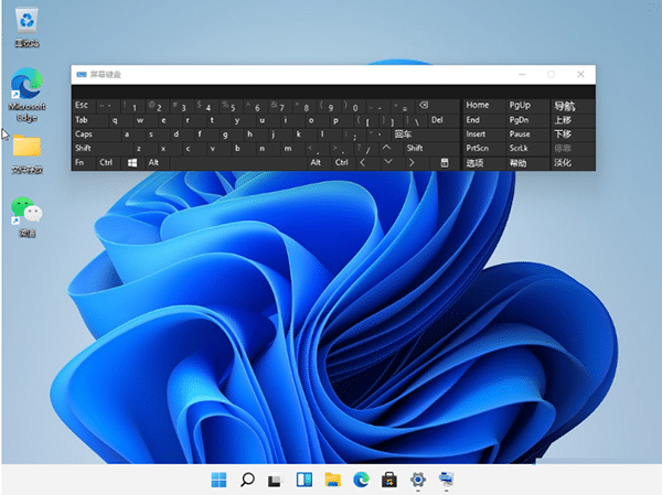 Win11系统怎么调出屏幕键盘？