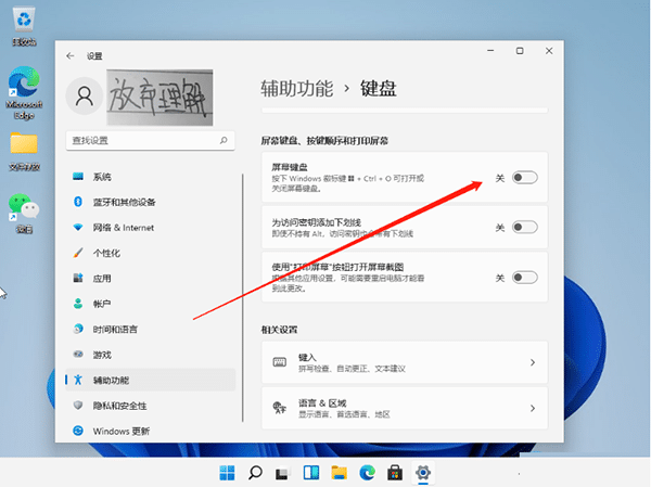Win11系统怎么调出屏幕键盘？