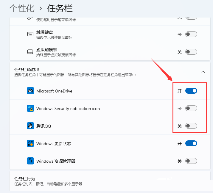 win11右下角的图标如何全部都显示出来？