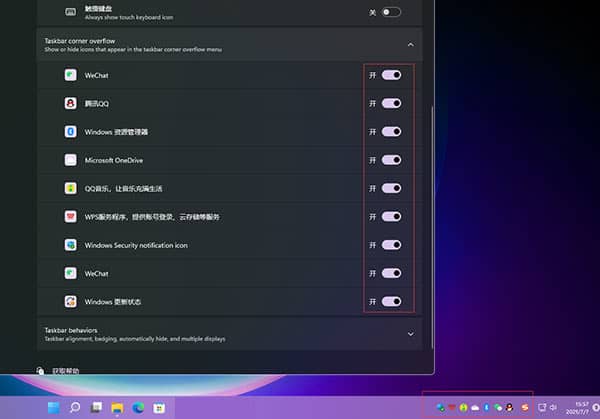 win11右下角的图标如何全部都显示出来？