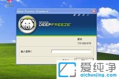 纯净版XP系统下冰点还原精灵如何安装