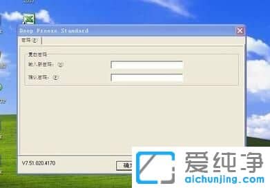 纯净版XP系统下冰点还原精灵如何安装