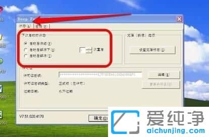 纯净版XP系统下冰点还原精灵如何安装