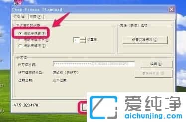 纯净版XP系统下冰点还原精灵如何安装