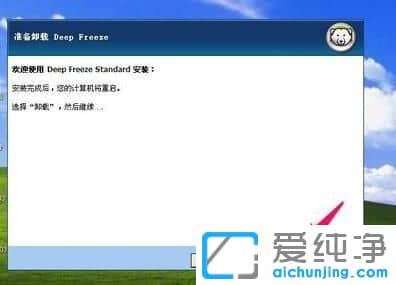 纯净版XP系统下冰点还原精灵如何安装