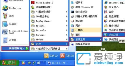 XP纯净版系统怎么使用系统还原