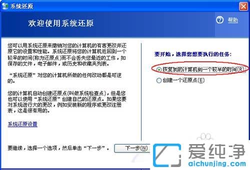 XP纯净版系统怎么使用系统还原