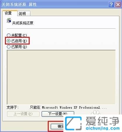 XP纯净版系统下怎么关闭系统还原